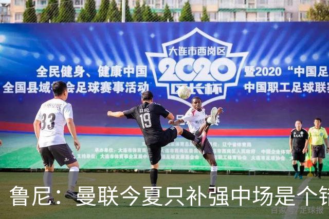 鲁尼：曼联今夏只补强中场是个错误，其他位置也需要引援